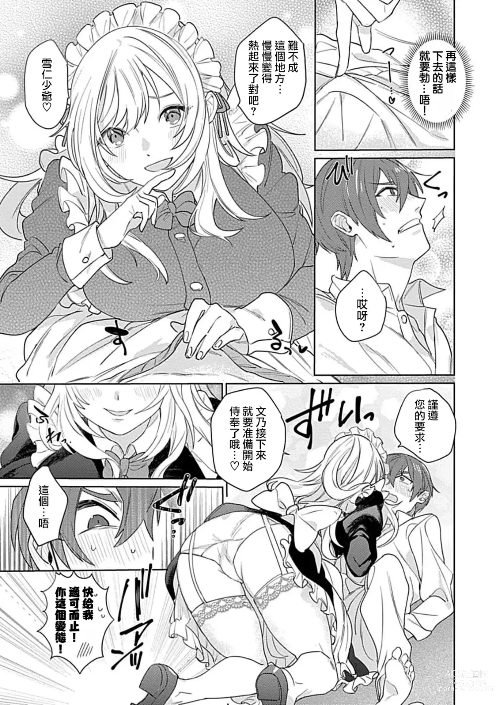 Page 11 of manga 变态女仆想要侍奉！ 1-3 end