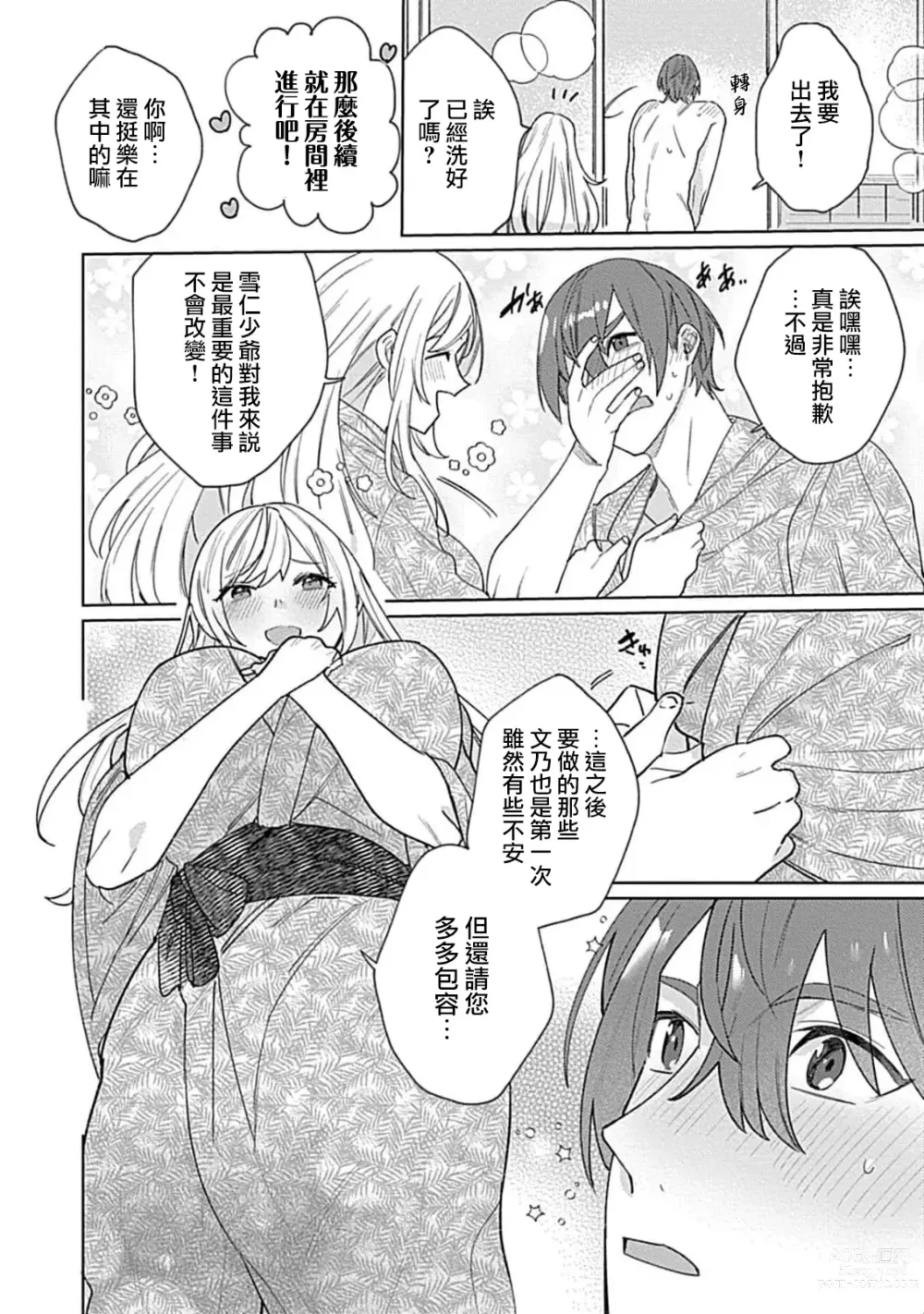 Page 103 of manga 变态女仆想要侍奉！ 1-3 end