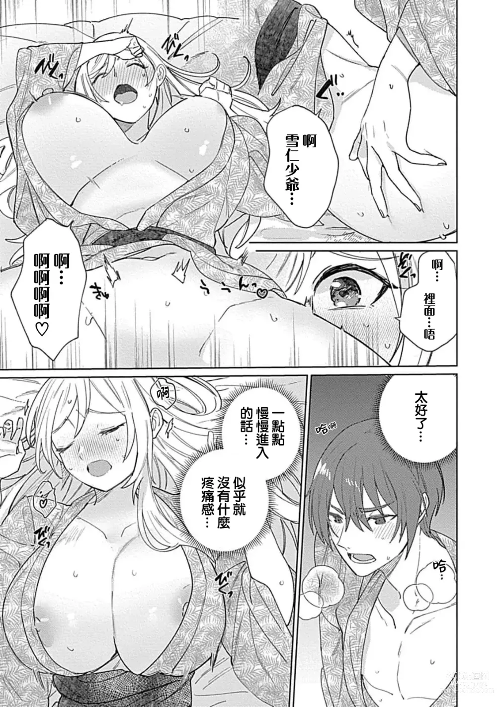 Page 106 of manga 变态女仆想要侍奉！ 1-3 end