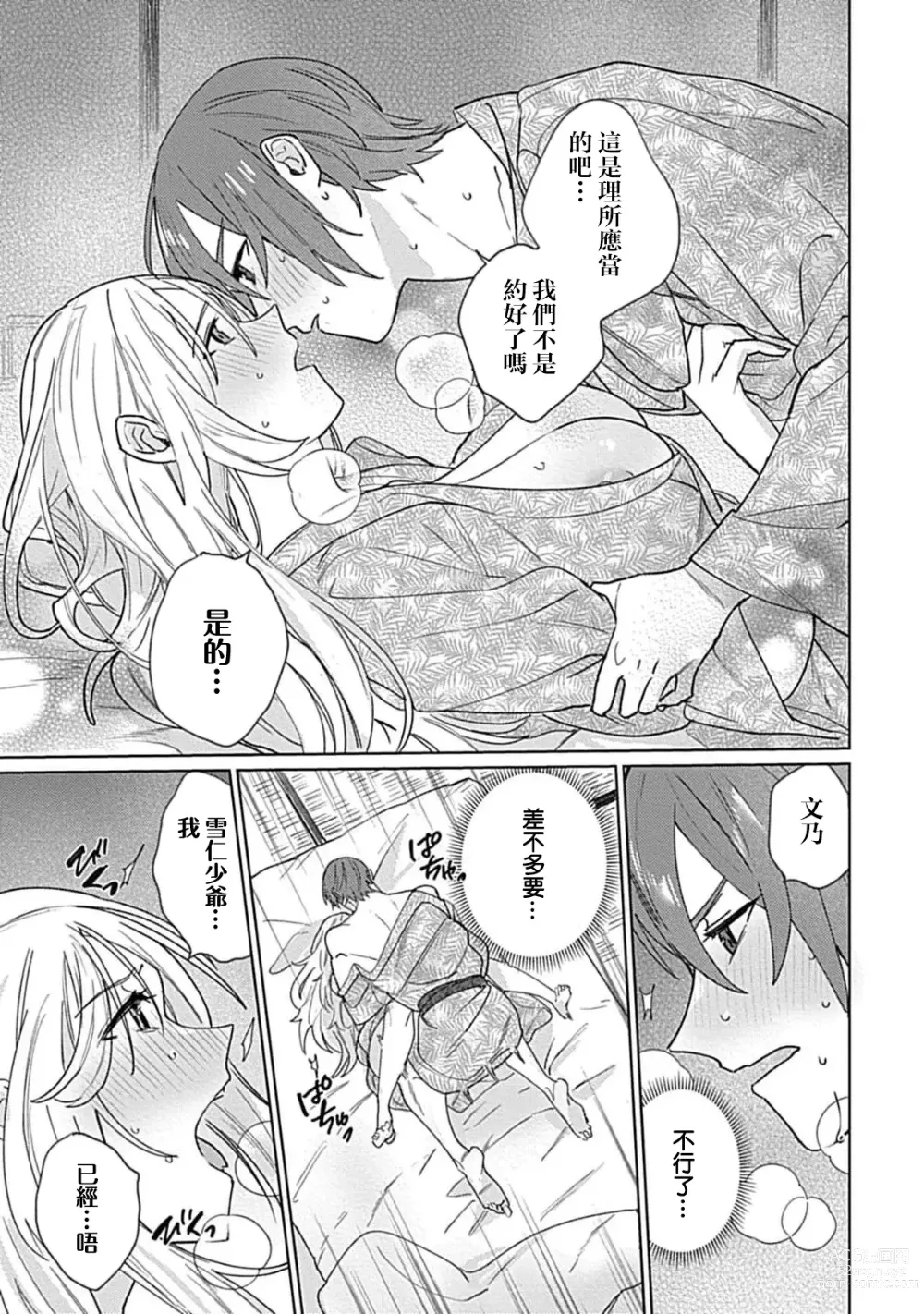 Page 108 of manga 变态女仆想要侍奉！ 1-3 end