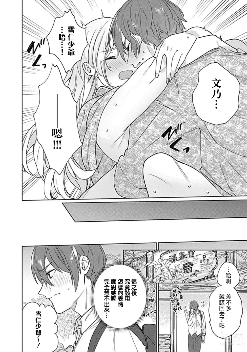 Page 109 of manga 变态女仆想要侍奉！ 1-3 end