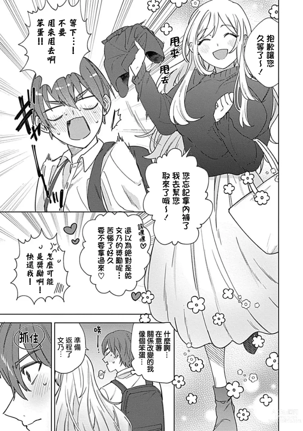 Page 110 of manga 变态女仆想要侍奉！ 1-3 end