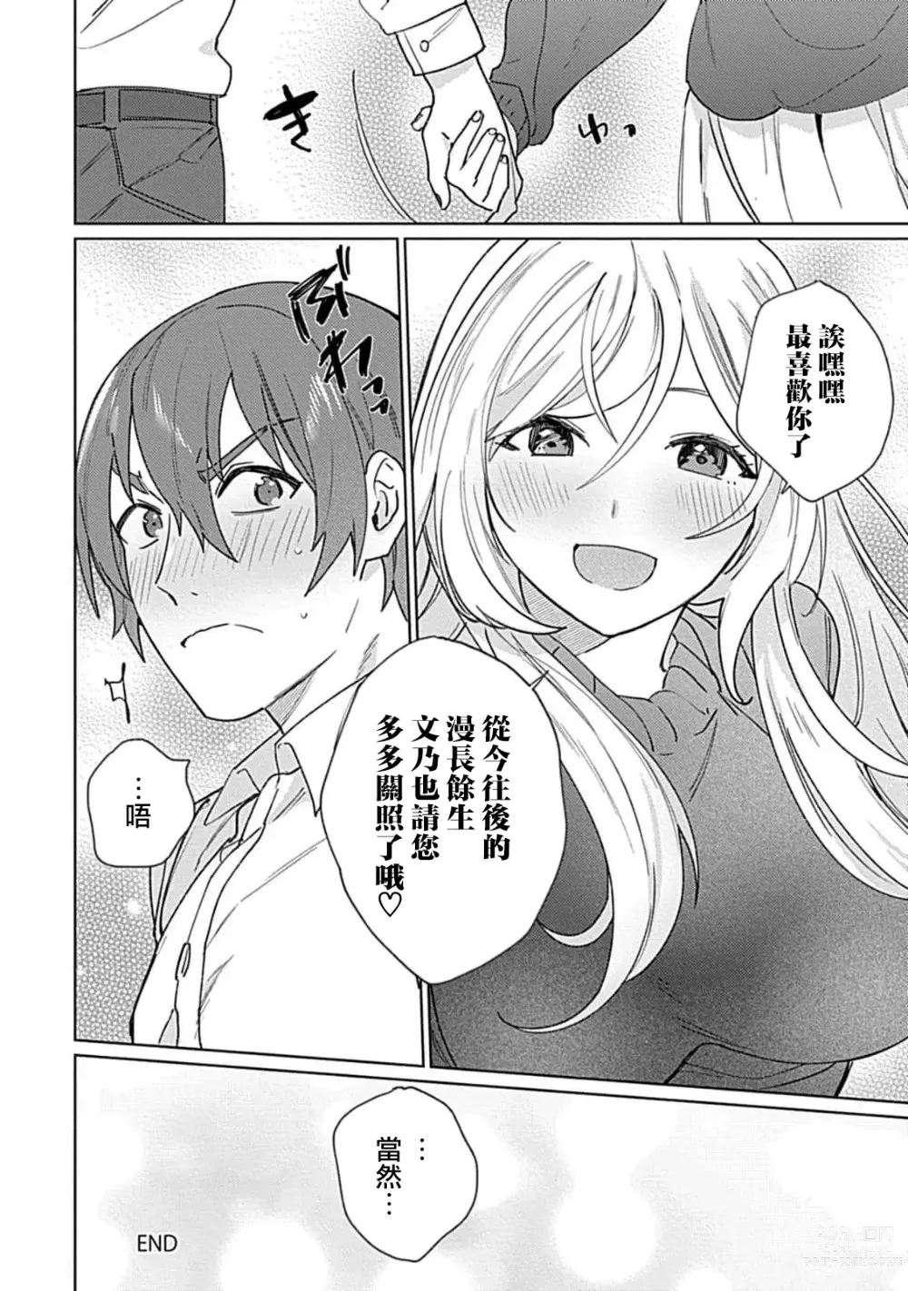 Page 111 of manga 变态女仆想要侍奉！ 1-3 end