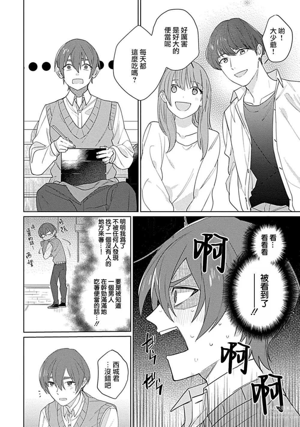 Page 22 of manga 变态女仆想要侍奉！ 1-3 end