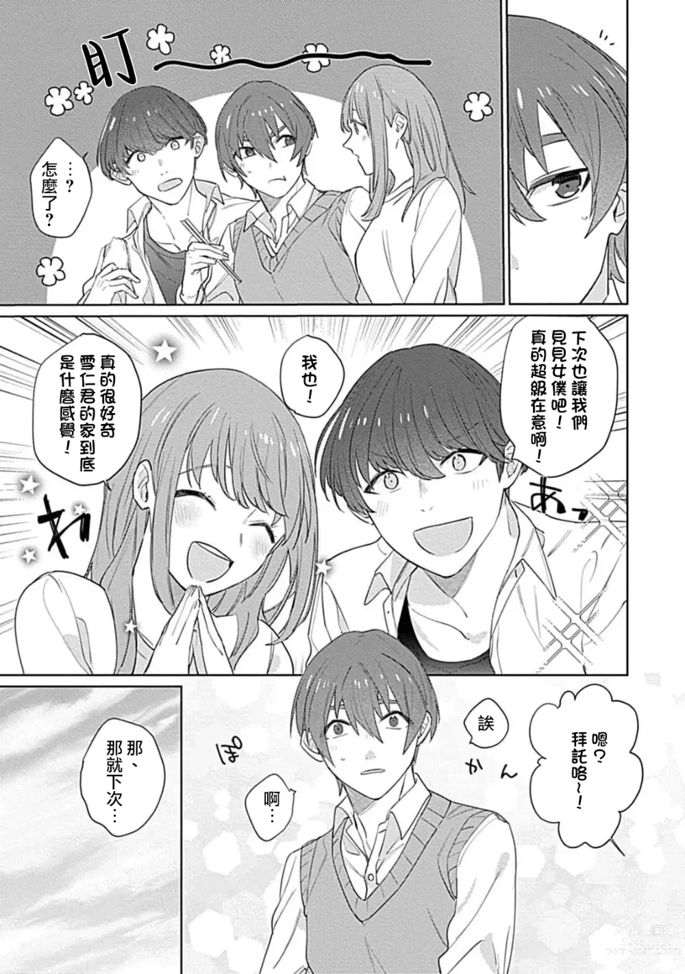 Page 25 of manga 变态女仆想要侍奉！ 1-3 end