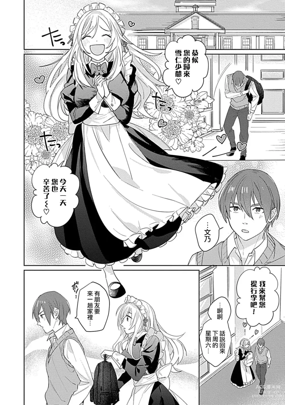 Page 26 of manga 变态女仆想要侍奉！ 1-3 end