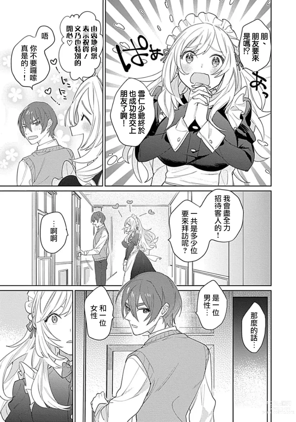 Page 27 of manga 变态女仆想要侍奉！ 1-3 end