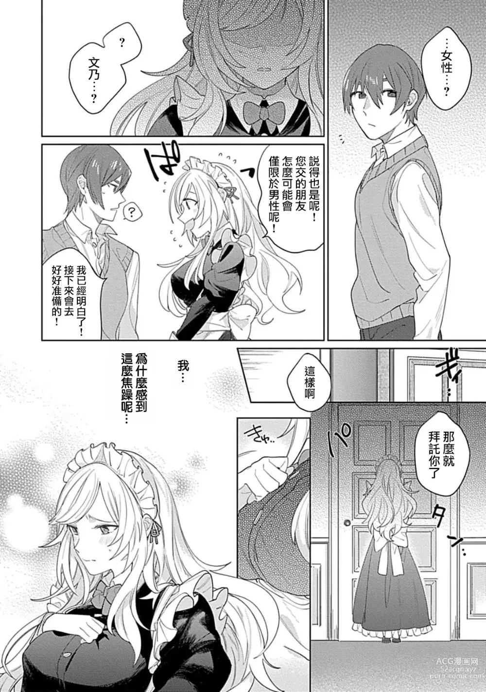 Page 28 of manga 变态女仆想要侍奉！ 1-3 end