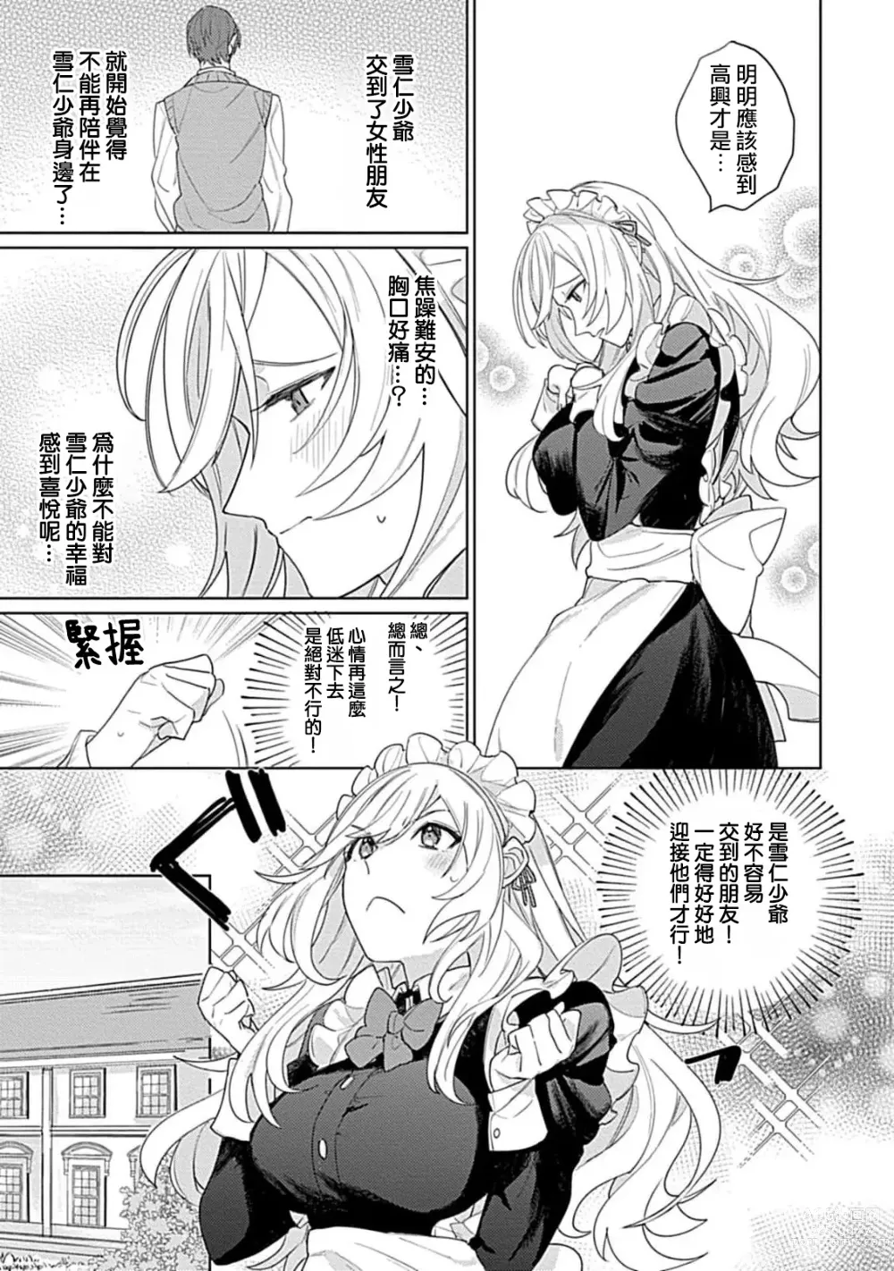 Page 29 of manga 变态女仆想要侍奉！ 1-3 end