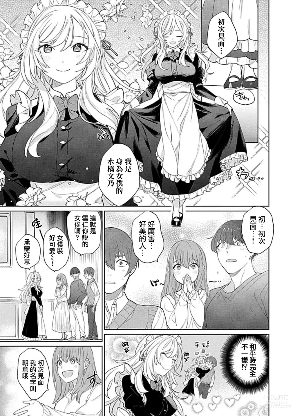 Page 31 of manga 变态女仆想要侍奉！ 1-3 end