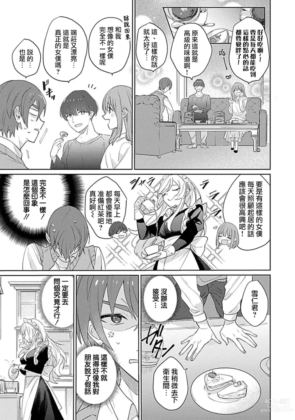 Page 33 of manga 变态女仆想要侍奉！ 1-3 end