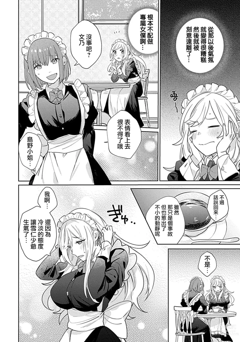 Page 43 of manga 变态女仆想要侍奉！ 1-3 end