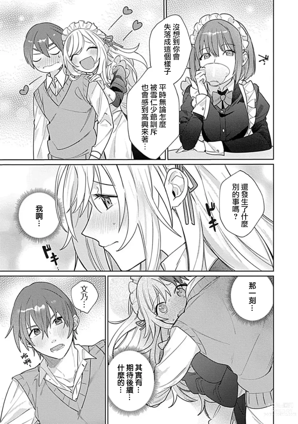 Page 44 of manga 变态女仆想要侍奉！ 1-3 end