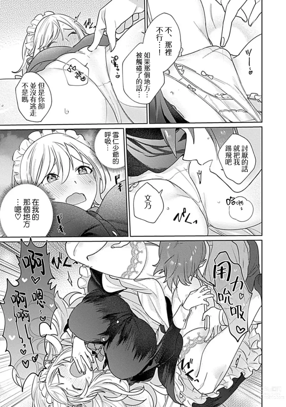 Page 46 of manga 变态女仆想要侍奉！ 1-3 end