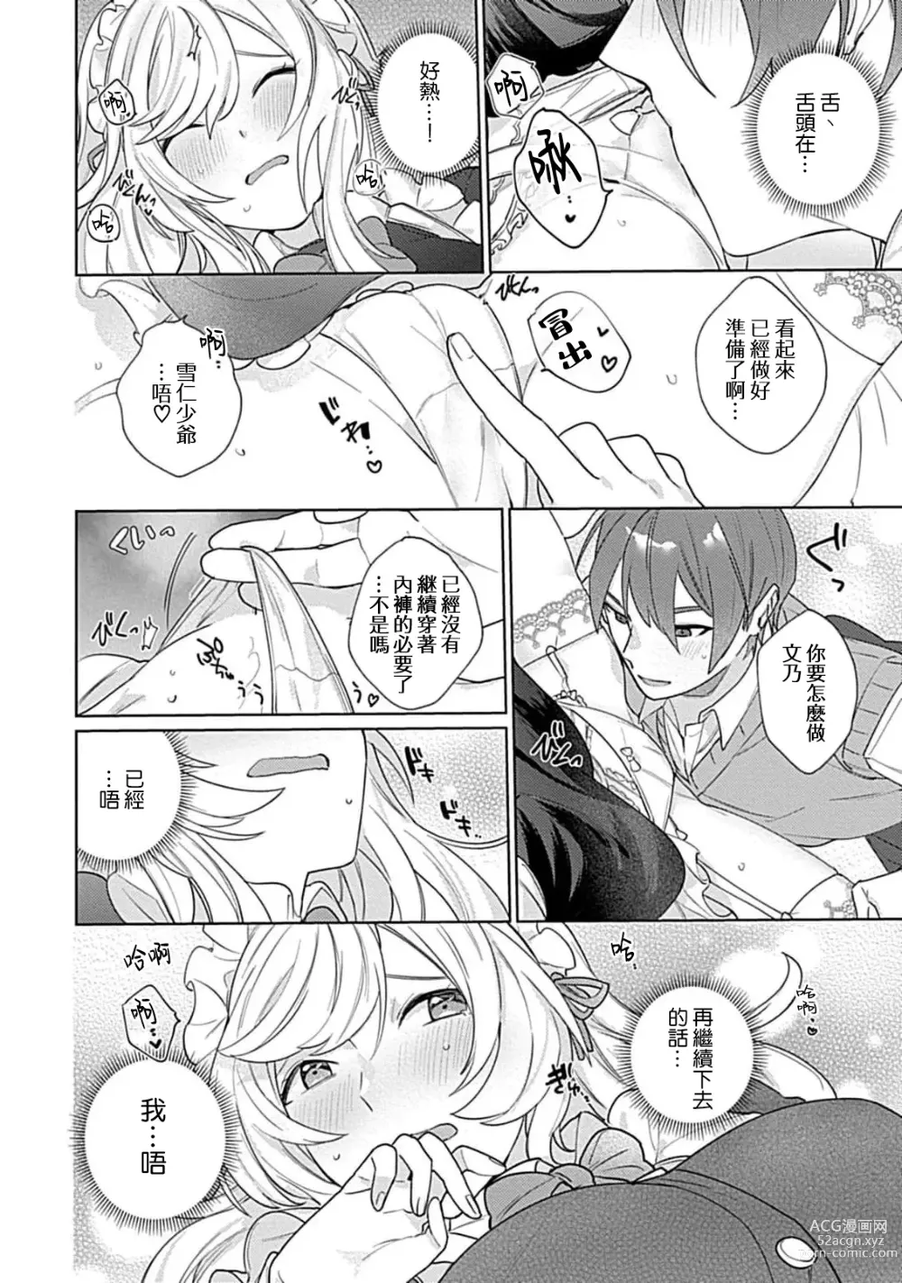 Page 47 of manga 变态女仆想要侍奉！ 1-3 end