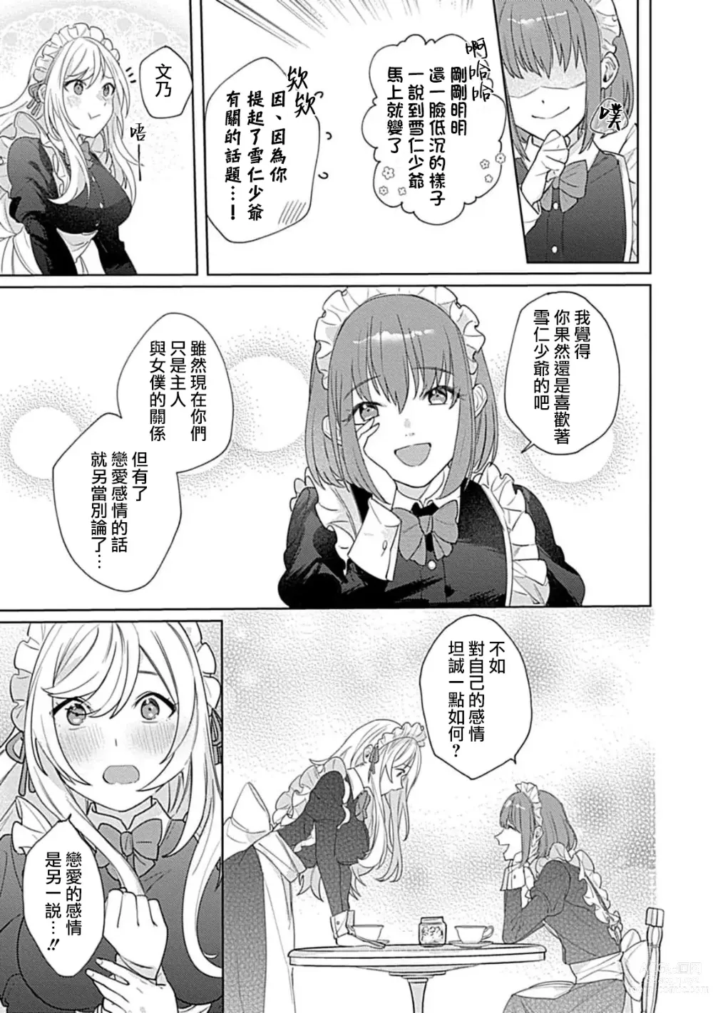 Page 50 of manga 变态女仆想要侍奉！ 1-3 end