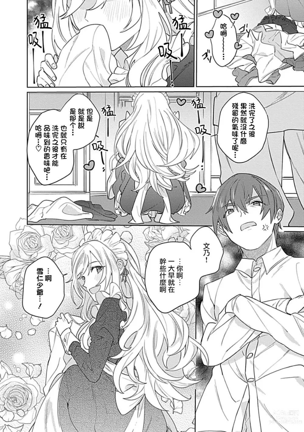 Page 6 of manga 变态女仆想要侍奉！ 1-3 end