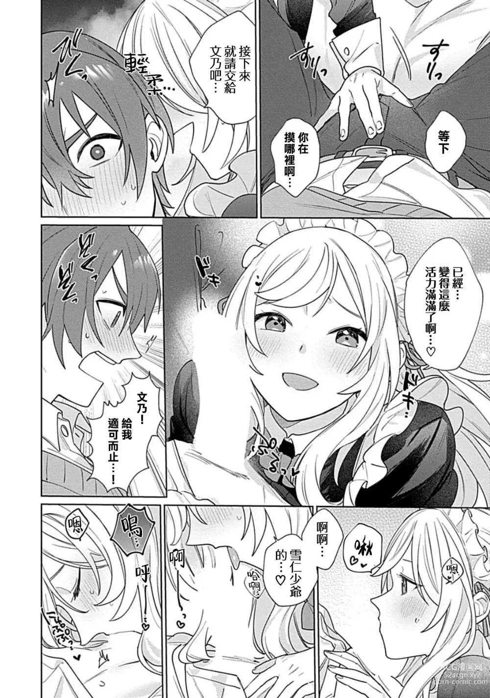 Page 55 of manga 变态女仆想要侍奉！ 1-3 end