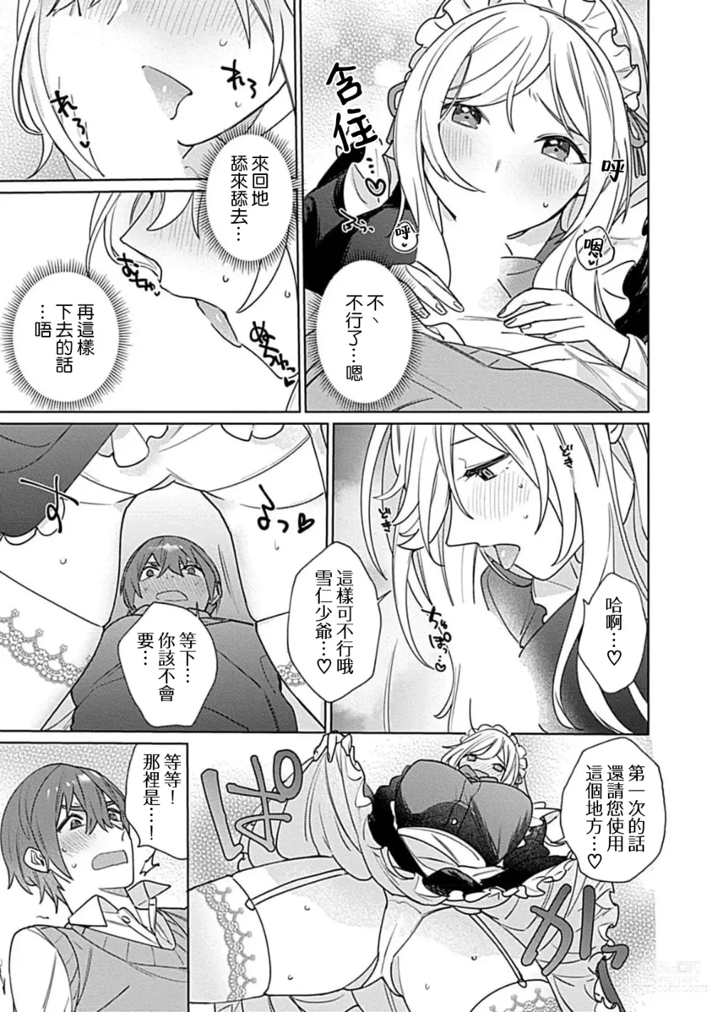 Page 56 of manga 变态女仆想要侍奉！ 1-3 end