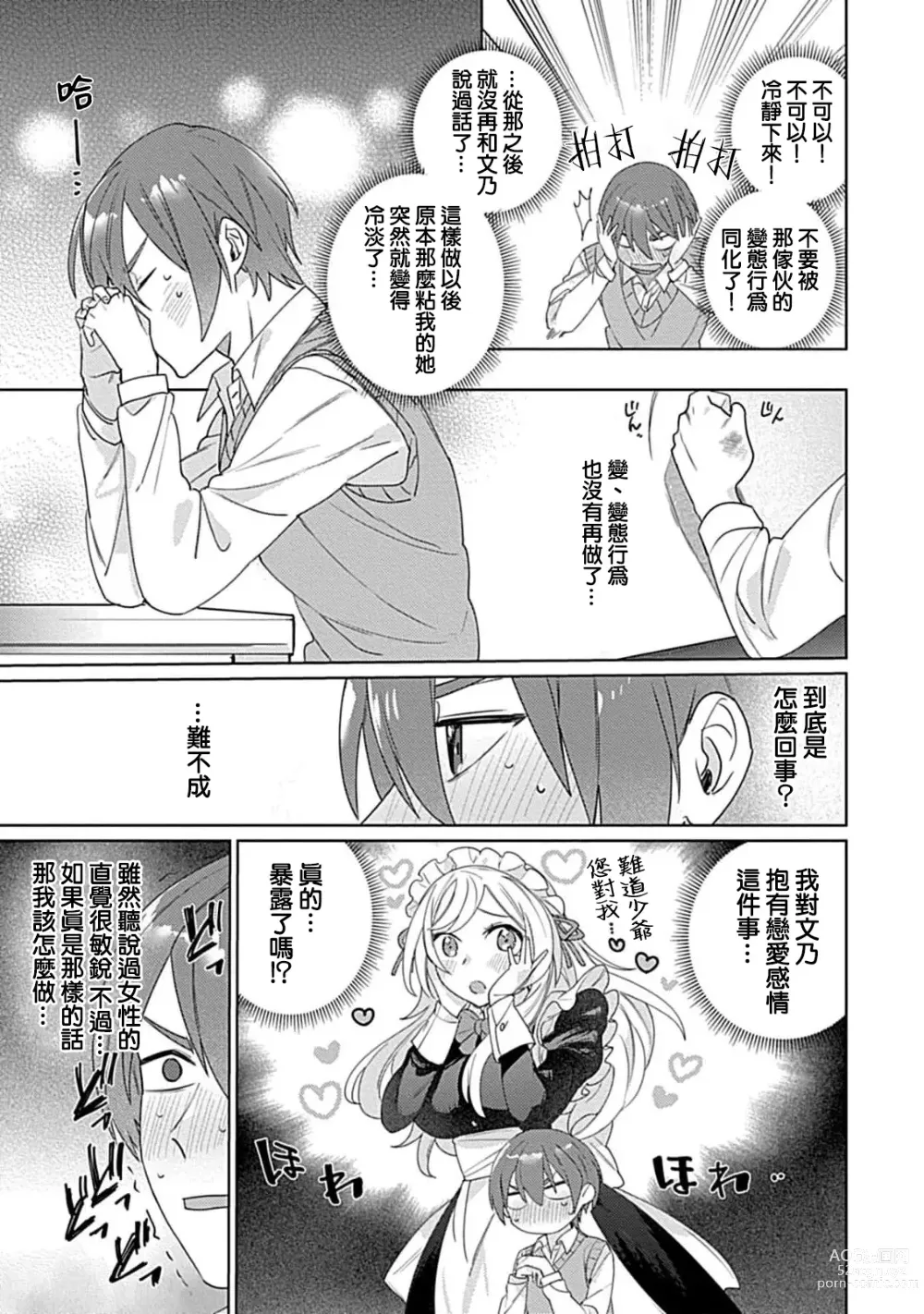 Page 58 of manga 变态女仆想要侍奉！ 1-3 end