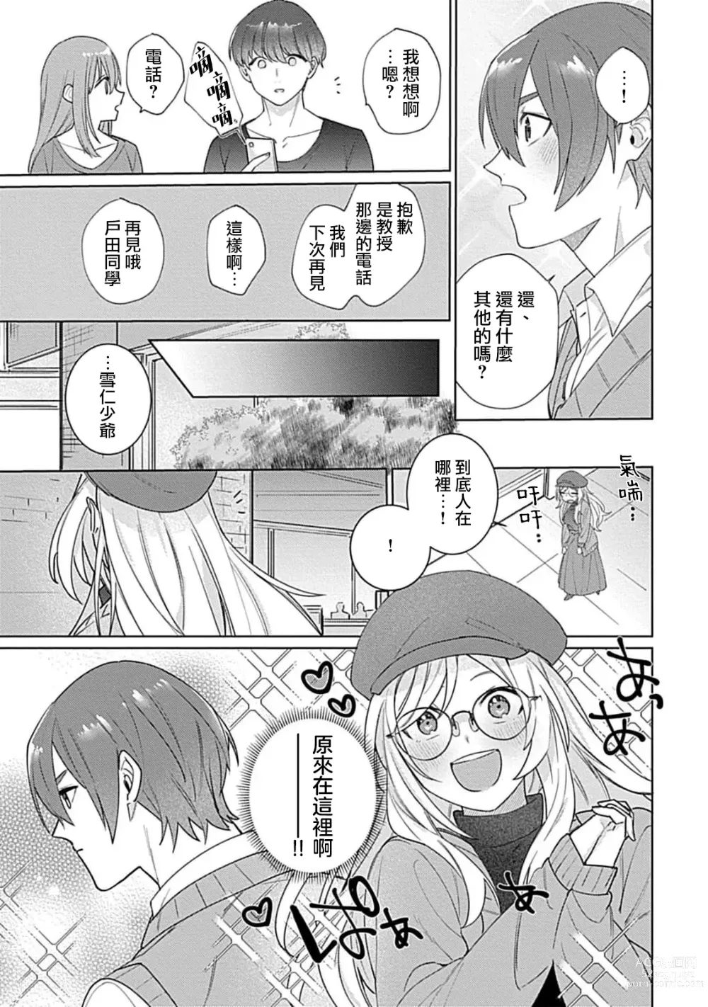 Page 62 of manga 变态女仆想要侍奉！ 1-3 end