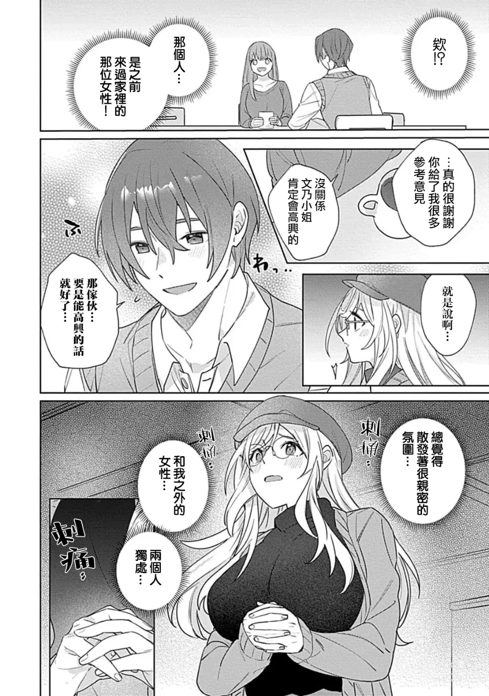 Page 63 of manga 变态女仆想要侍奉！ 1-3 end