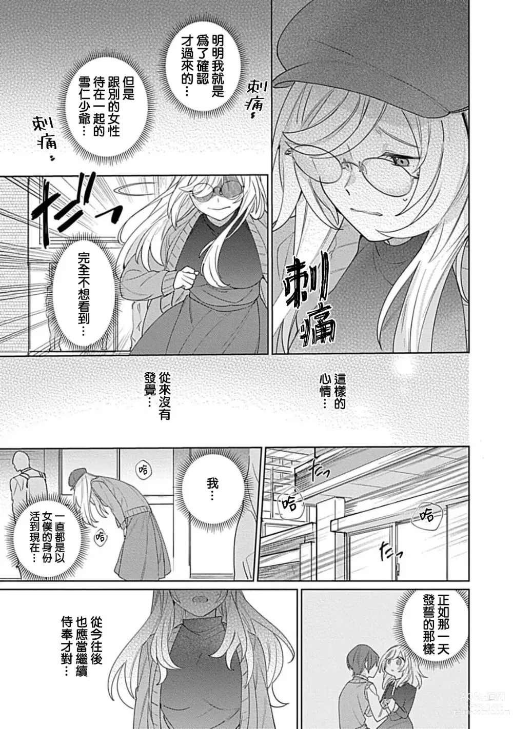 Page 64 of manga 变态女仆想要侍奉！ 1-3 end