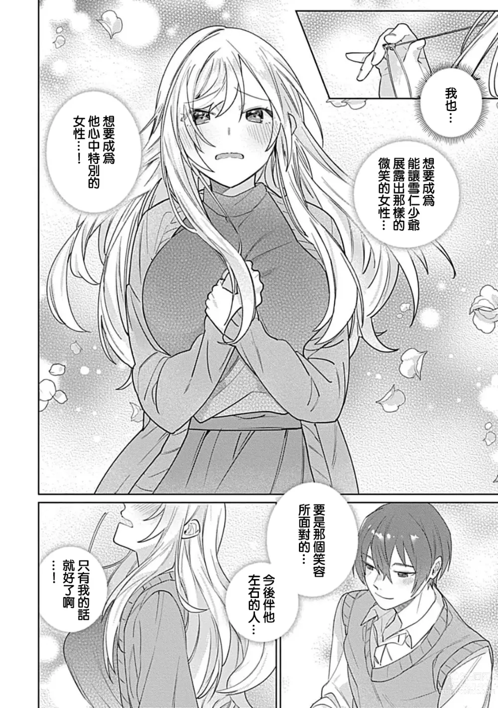 Page 65 of manga 变态女仆想要侍奉！ 1-3 end