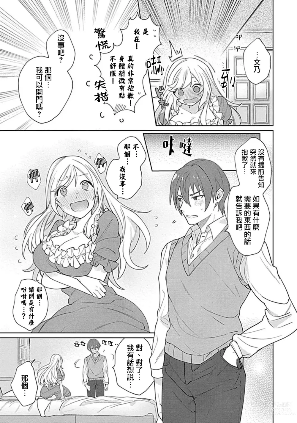 Page 70 of manga 变态女仆想要侍奉！ 1-3 end