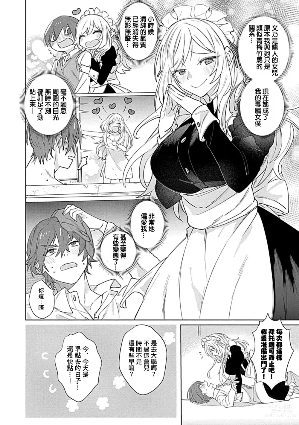 Page 8 of manga 变态女仆想要侍奉！ 1-3 end