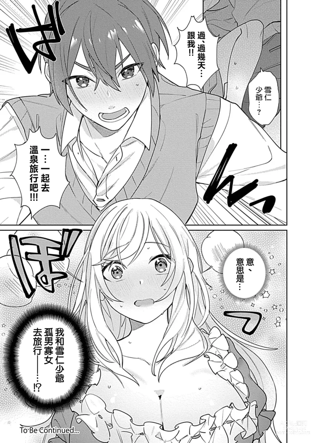 Page 72 of manga 变态女仆想要侍奉！ 1-3 end