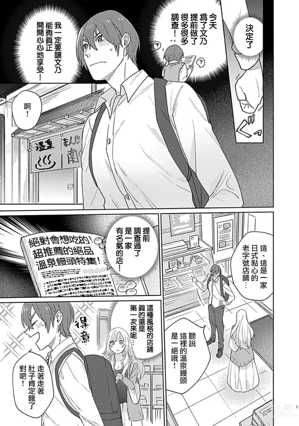 Page 82 of manga 变态女仆想要侍奉！ 1-3 end