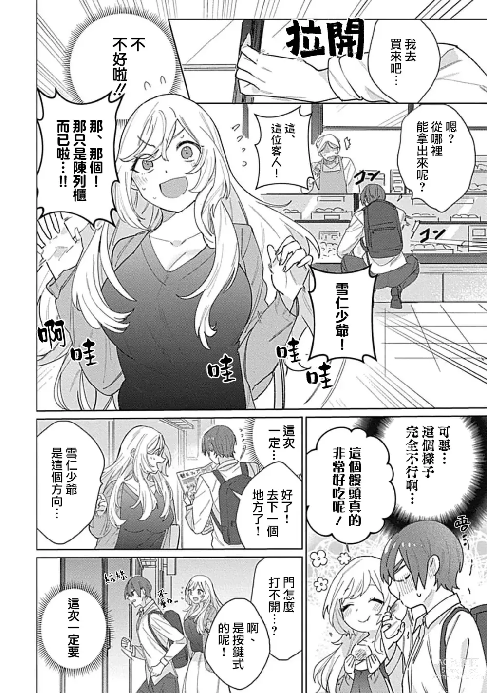 Page 83 of manga 变态女仆想要侍奉！ 1-3 end