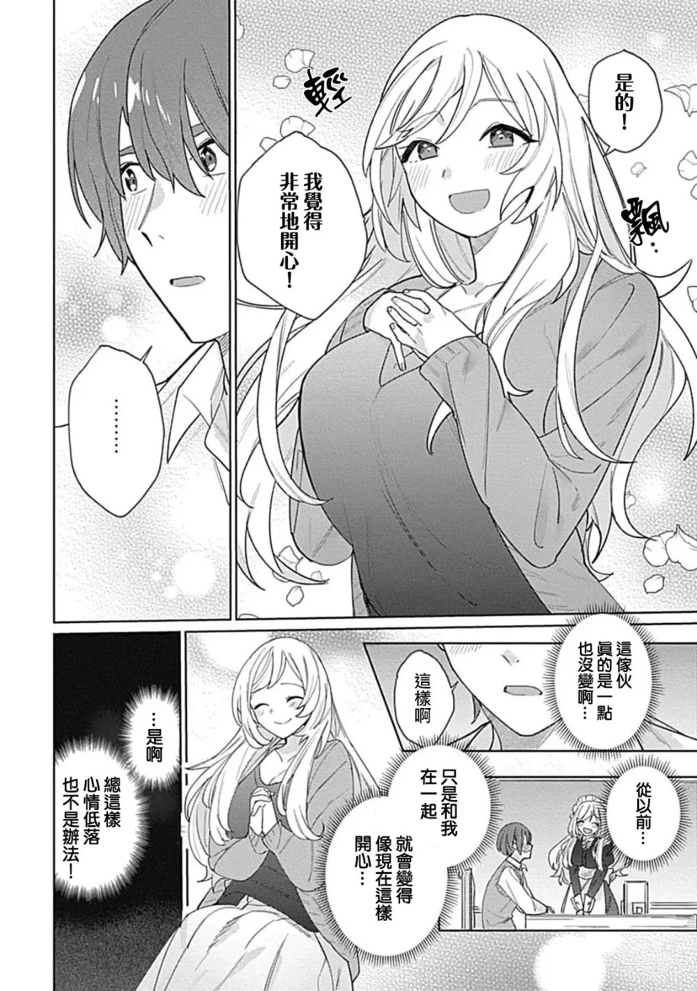 Page 85 of manga 变态女仆想要侍奉！ 1-3 end