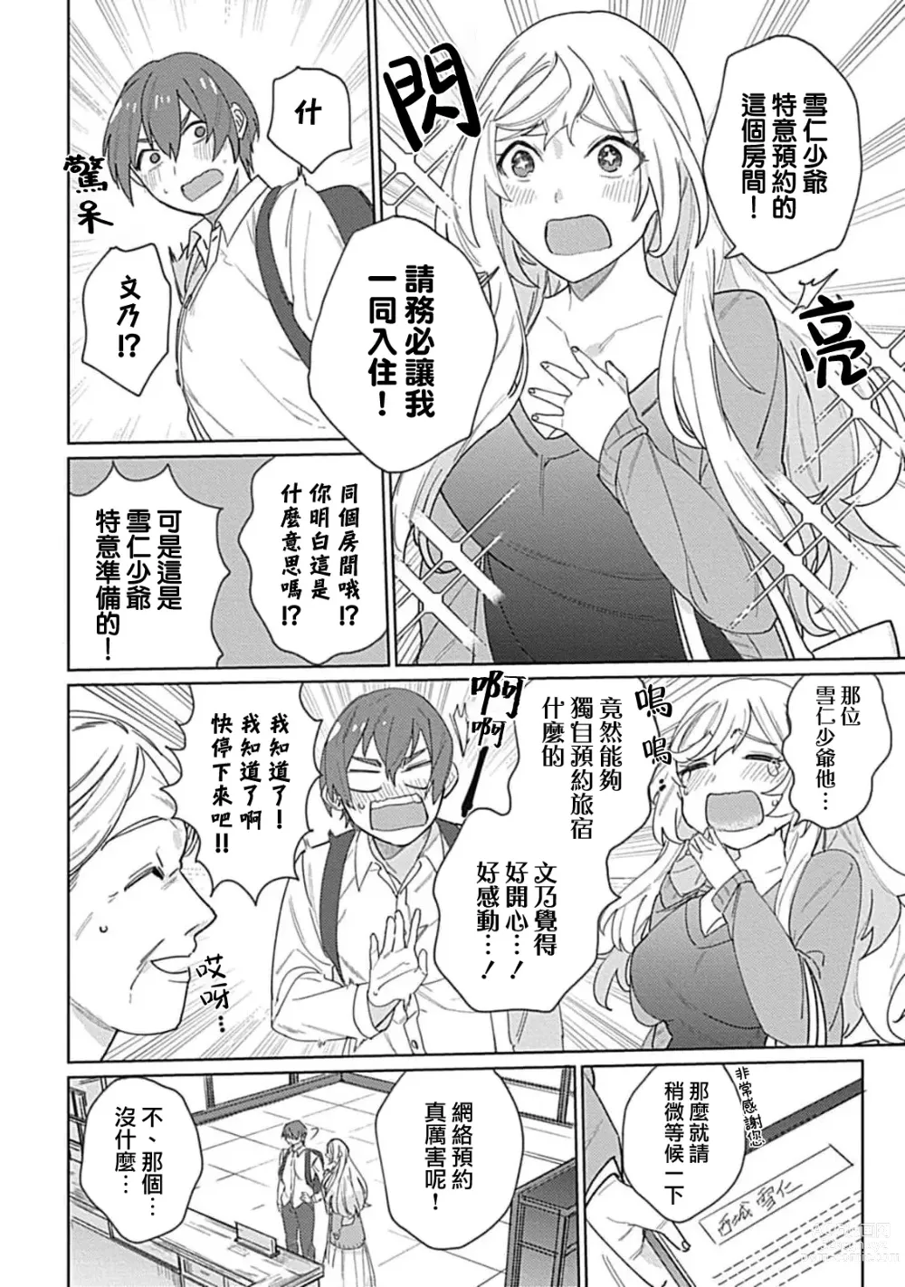 Page 87 of manga 变态女仆想要侍奉！ 1-3 end