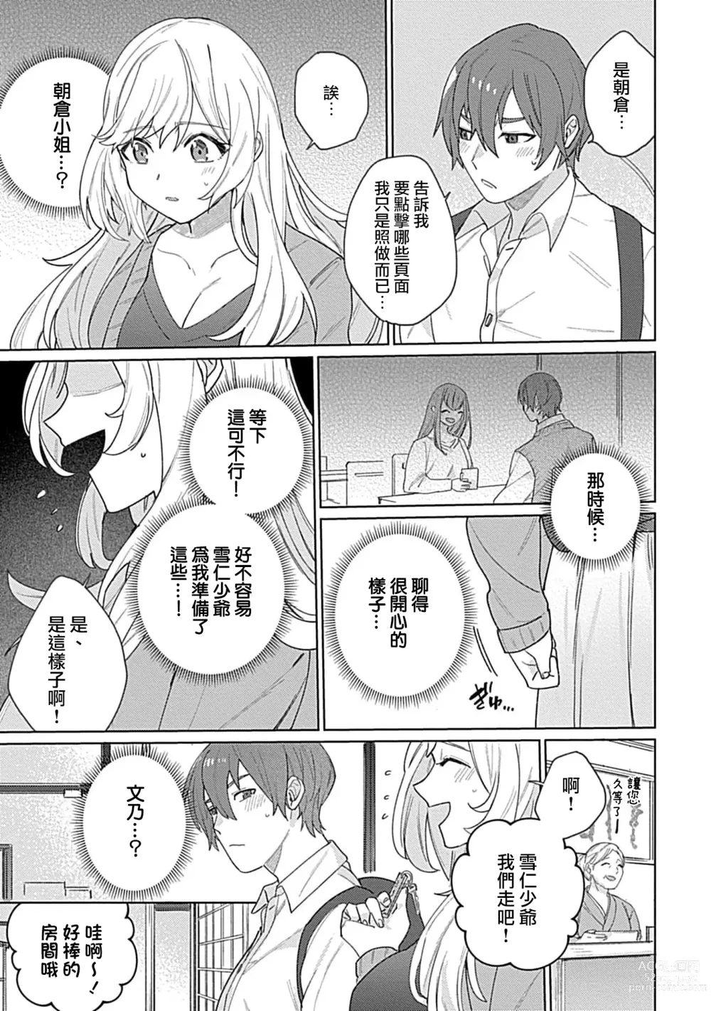 Page 88 of manga 变态女仆想要侍奉！ 1-3 end