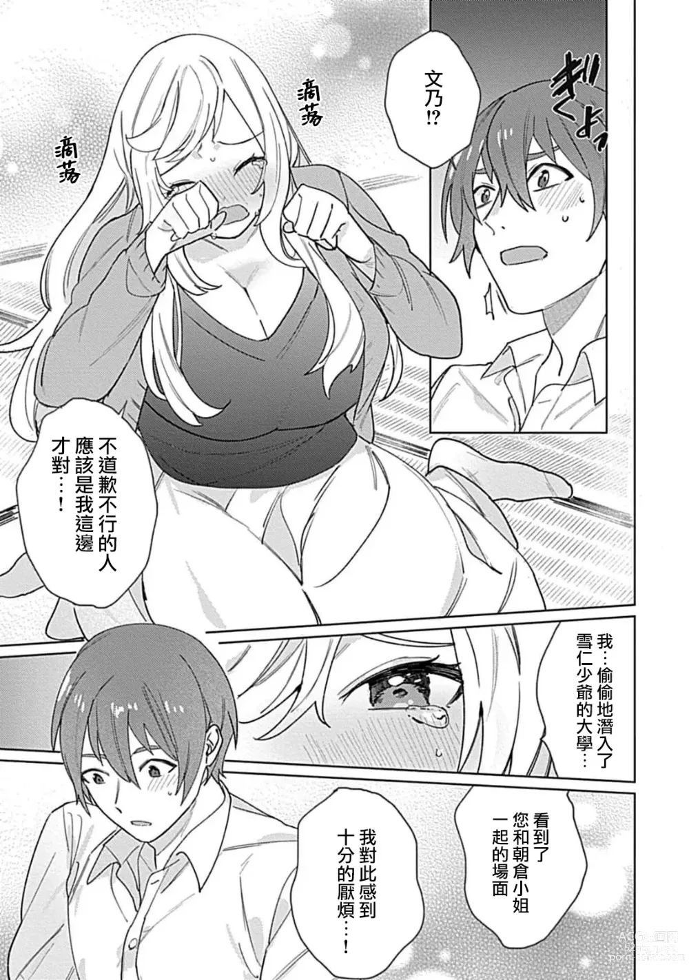 Page 92 of manga 变态女仆想要侍奉！ 1-3 end