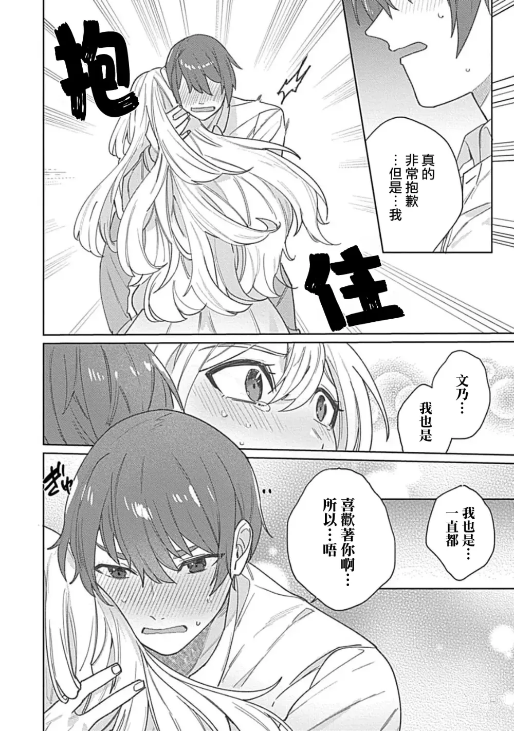 Page 95 of manga 变态女仆想要侍奉！ 1-3 end