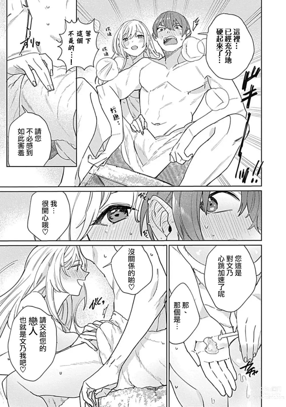 Page 100 of manga 变态女仆想要侍奉！ 1-3 end