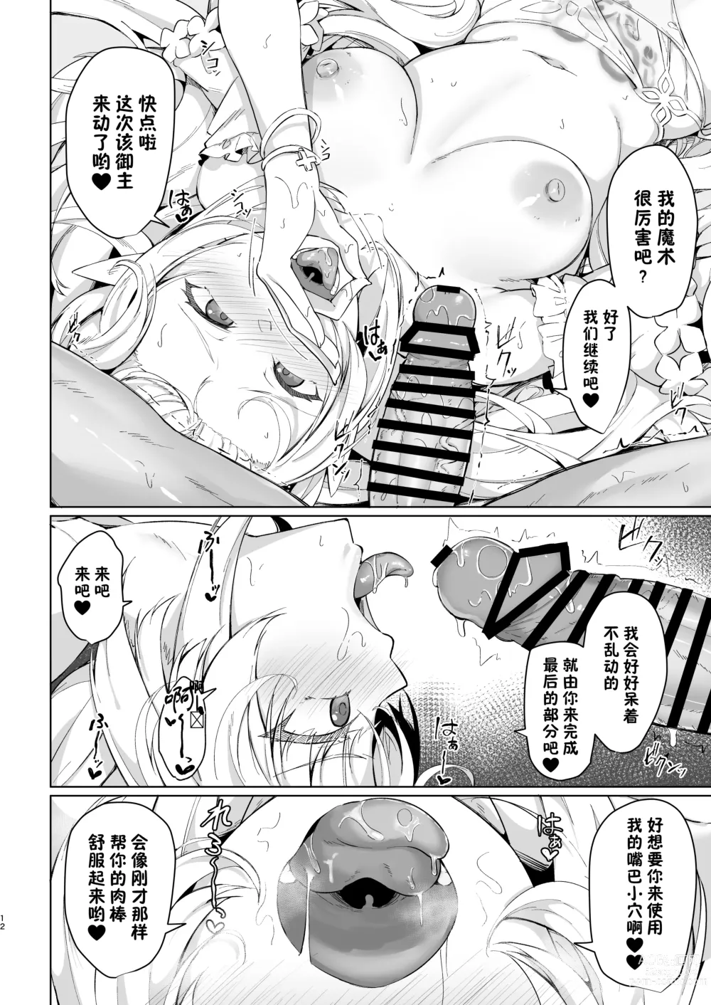 Page 13 of doujinshi 盛夏的迦勒底夏日假期阿瓦隆♥女士篇