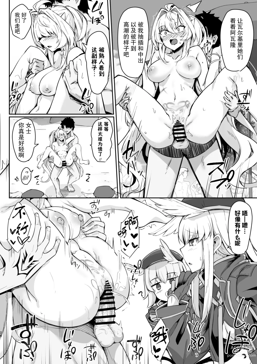 Page 27 of doujinshi 盛夏的迦勒底夏日假期阿瓦隆♥女士篇