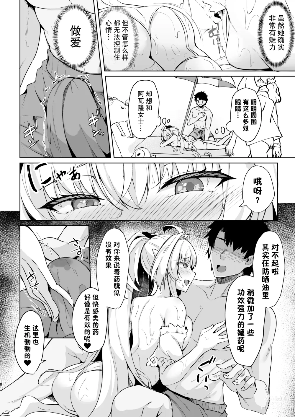 Page 9 of doujinshi 盛夏的迦勒底夏日假期阿瓦隆♥女士篇