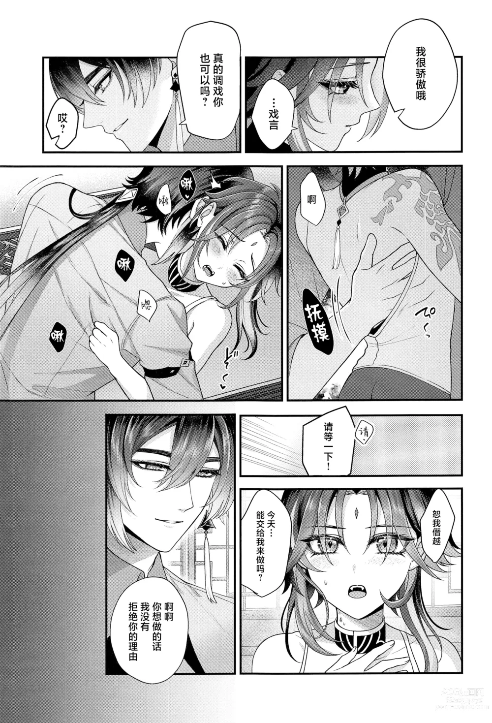 Page 20 of doujinshi Keitou ni Afururu