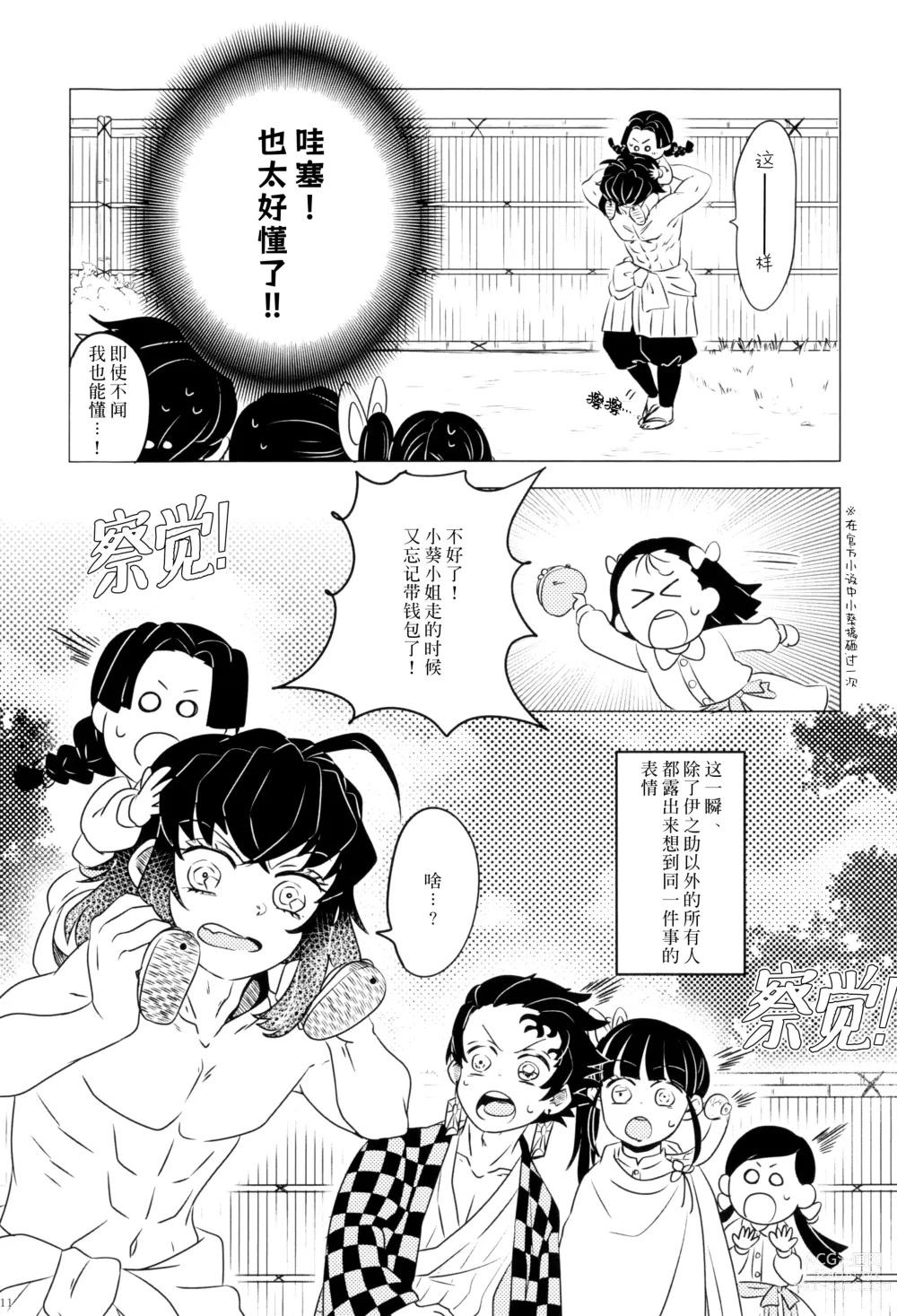 Page 13 of doujinshi 风起云涌