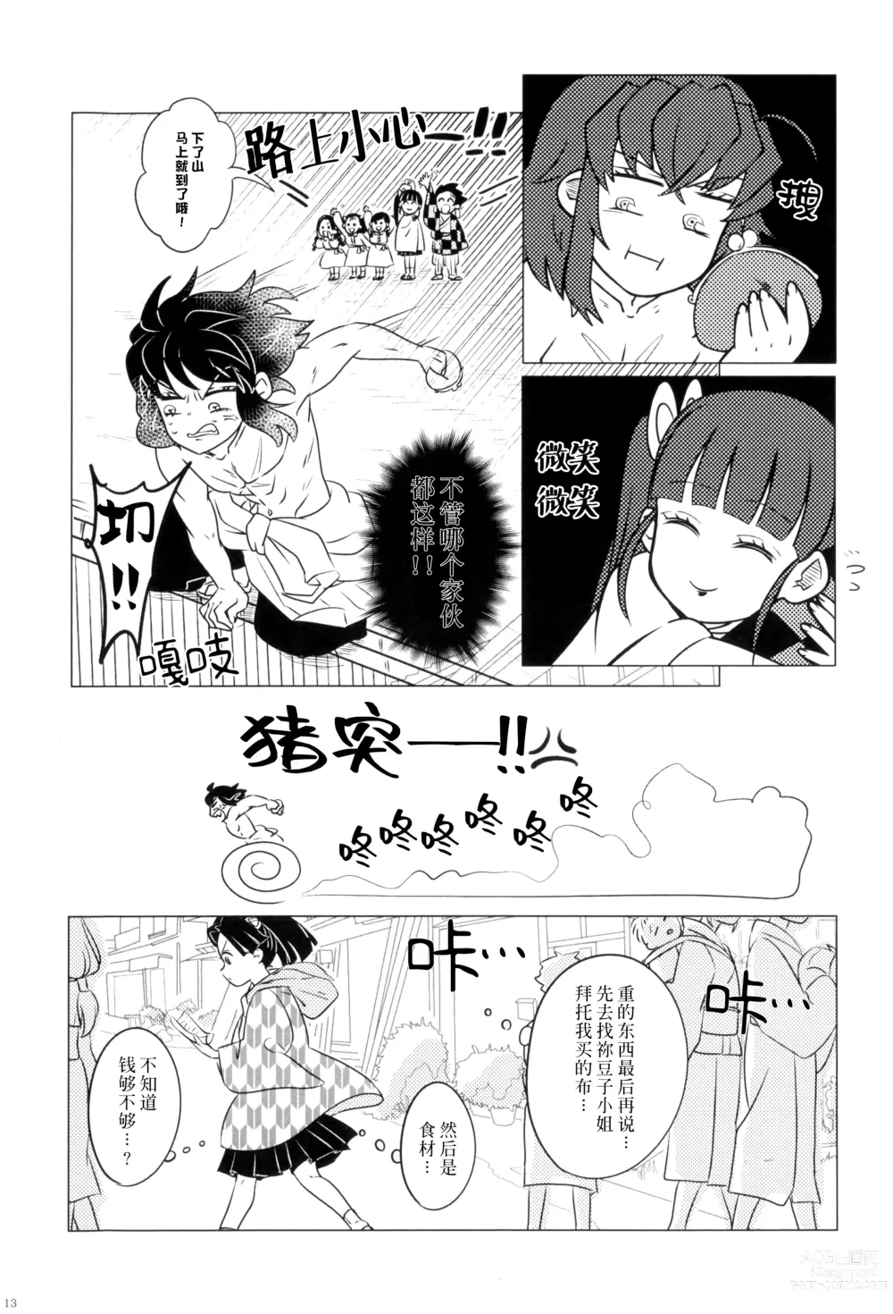 Page 15 of doujinshi 风起云涌