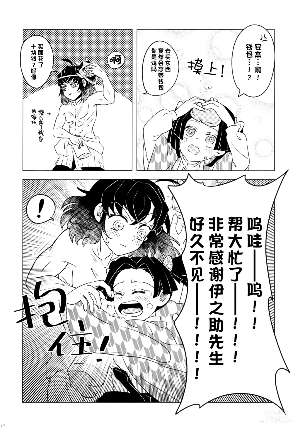 Page 19 of doujinshi 风起云涌