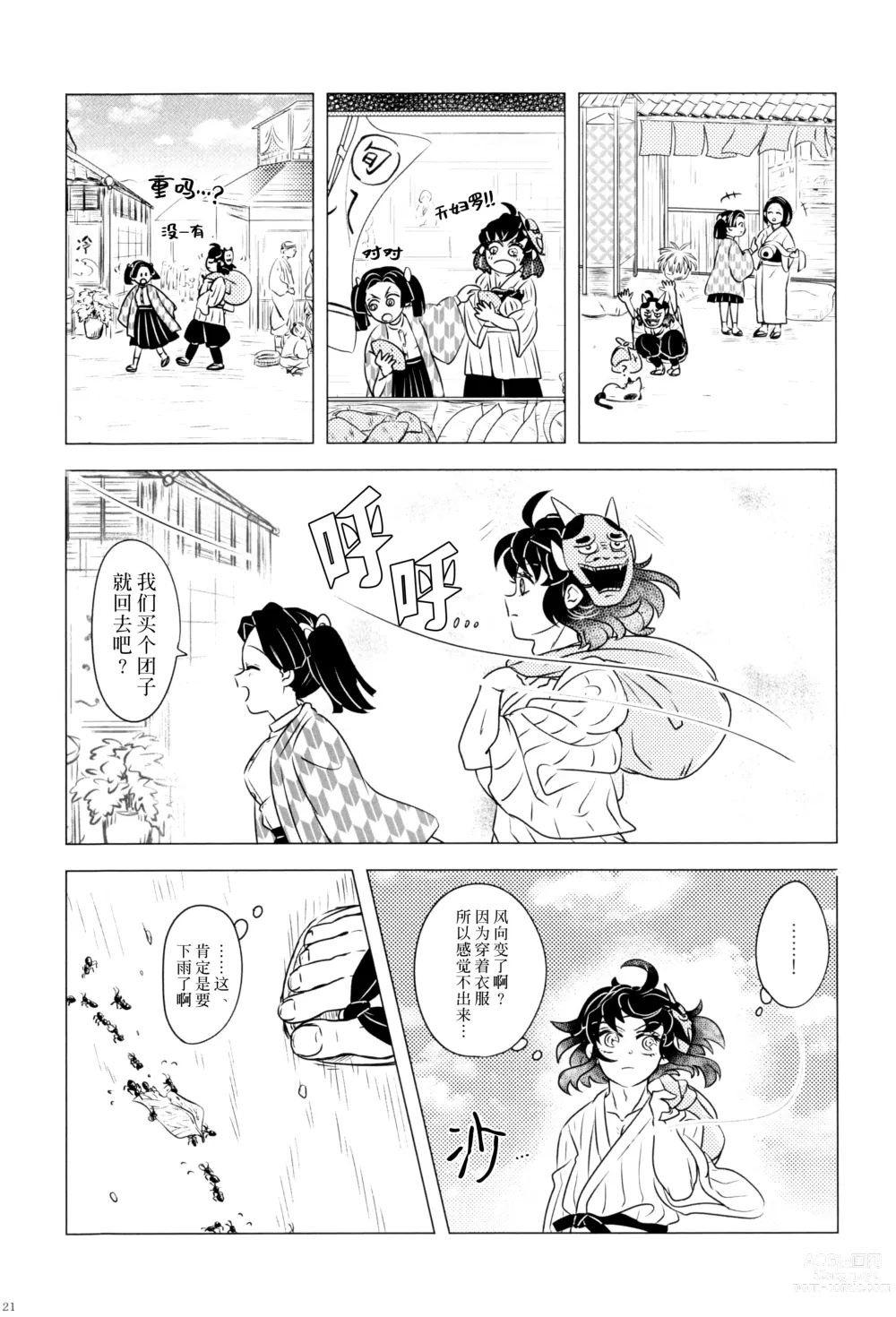 Page 23 of doujinshi 风起云涌