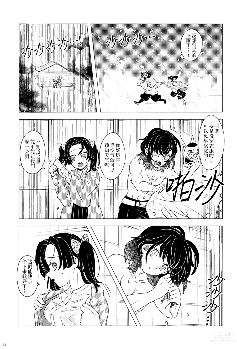 Page 25 of doujinshi 风起云涌