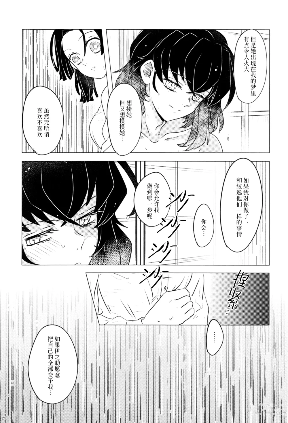 Page 27 of doujinshi 风起云涌