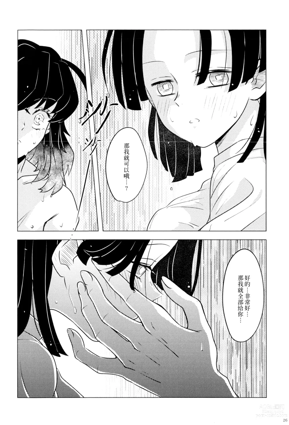 Page 28 of doujinshi 风起云涌